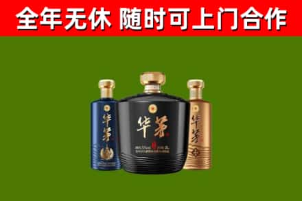 荷泽烟酒回收华茅酒.jpg